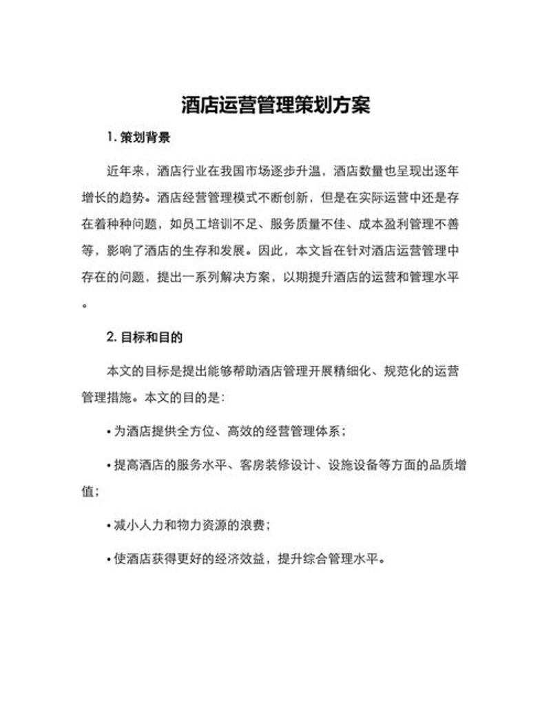 酒店运营管理：提升客户体验的关键